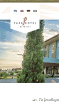 Mobile Screenshot of parkhotelkaterini.gr