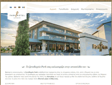 Tablet Screenshot of parkhotelkaterini.gr